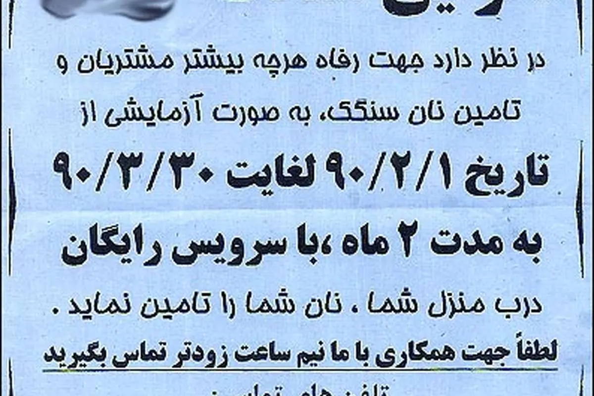شیوههای جدید فروش نان