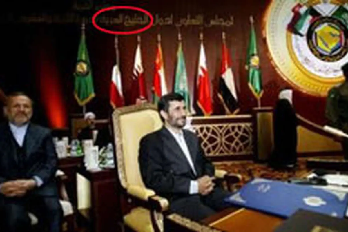 ستاره دوحه زیر نام "خلیج عربی"!
