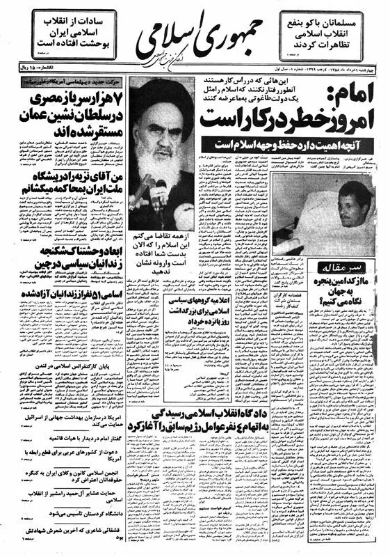 عکس> اولین شماره جمهوری اسلامی در 32 سالگی