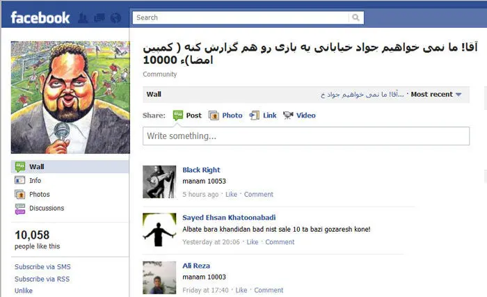 مخالفان فیس بوكی "خیابانی" از ده هزار تن گذشت