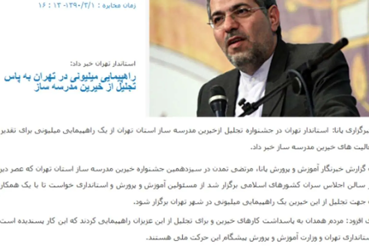 دعوت استاندار به راهپیمایی میلیونی در تهران!