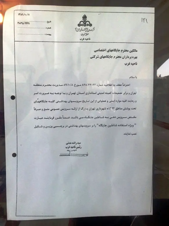 عکس>بخشنامه عجیب شرکت نفت