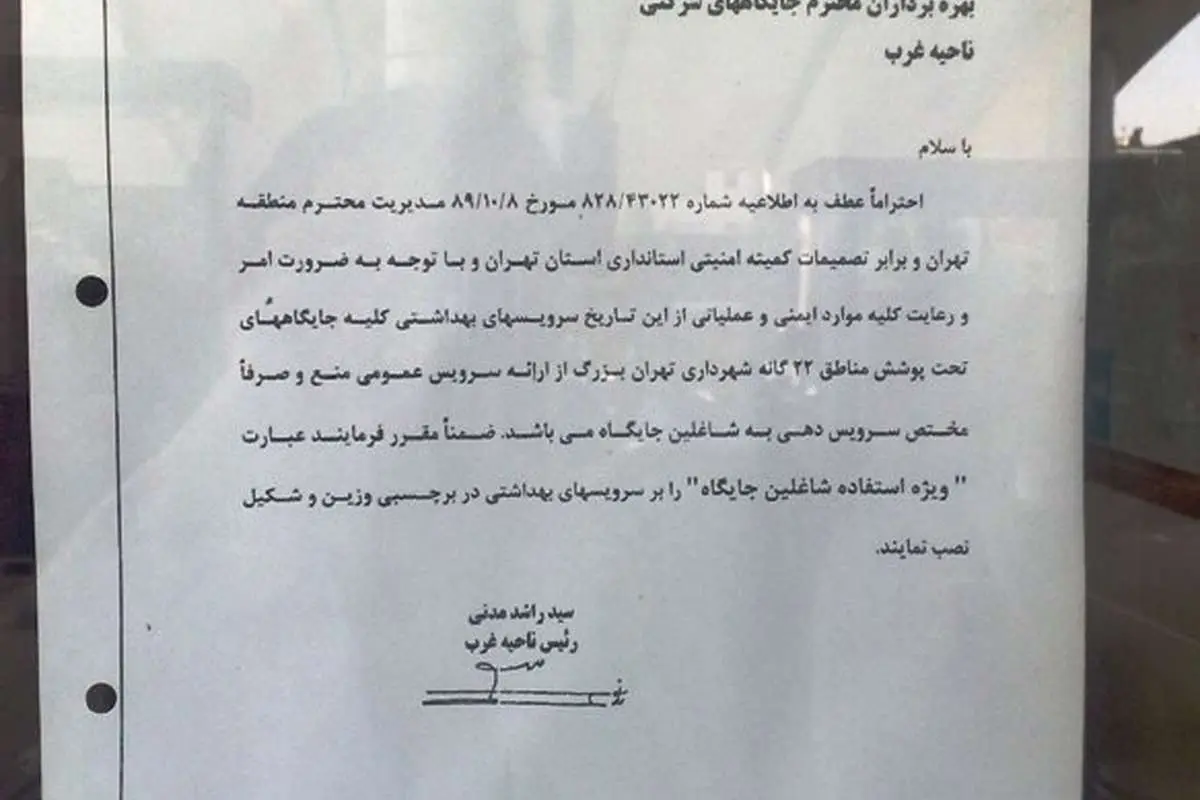 عکس>بخشنامه عجیب شرکت نفت