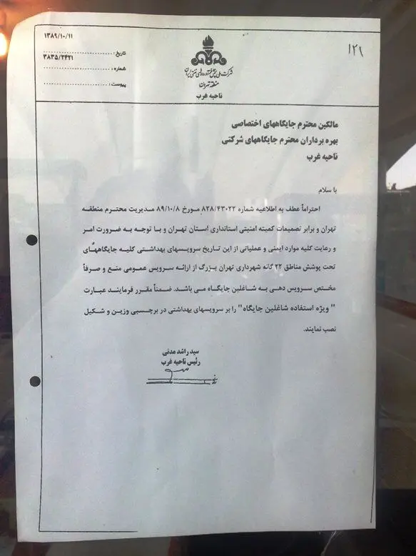 عکس>بخشنامه عجیب شرکت نفت