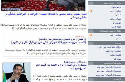 صفحه مشایی بعد از 40روز بروز شد+ تصویر