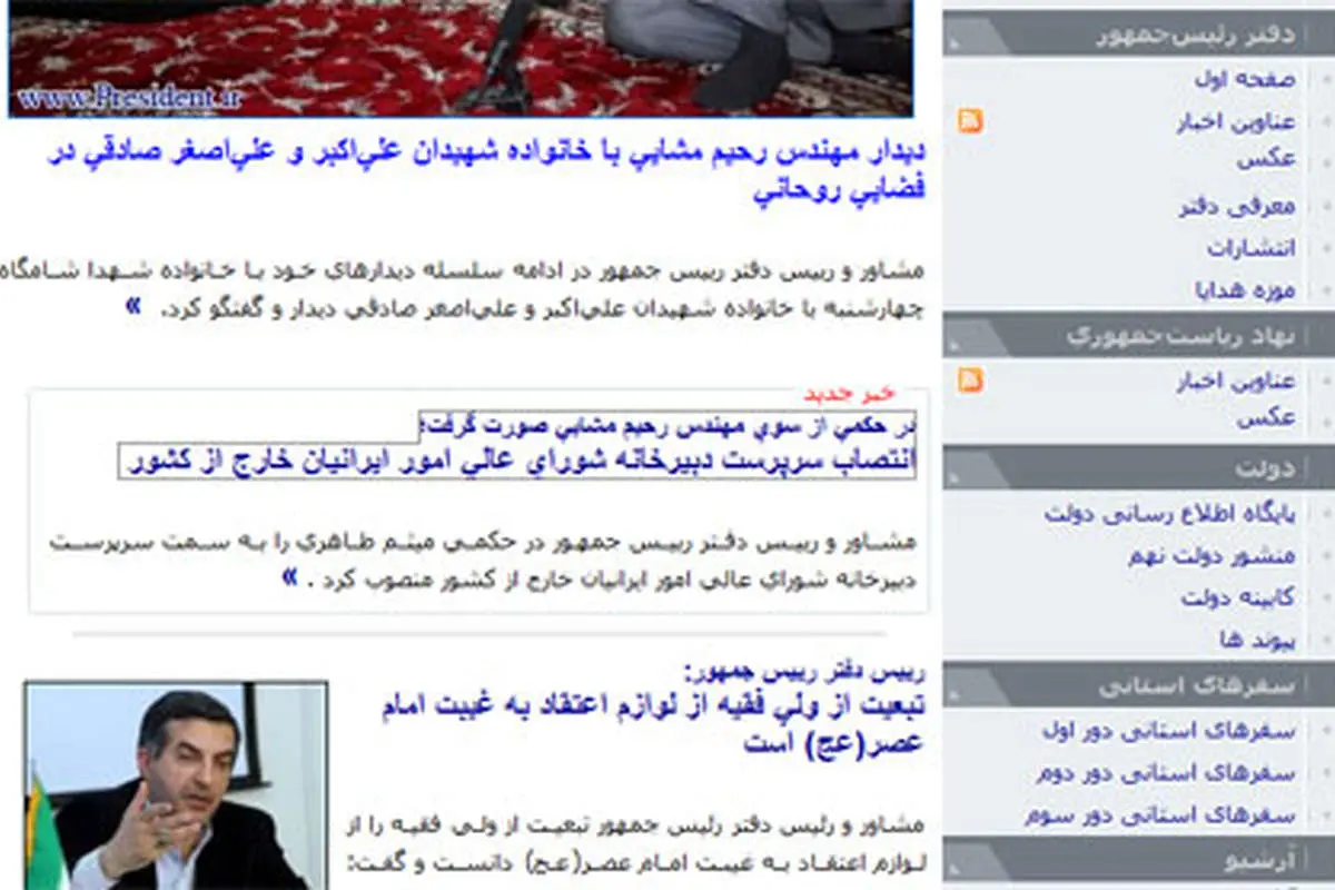 صفحه مشایی بعد از 40روز بروز شد+ تصویر