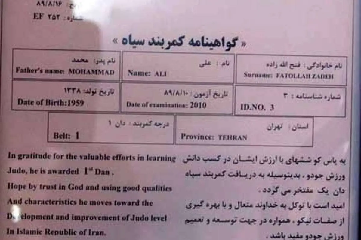 عکس> گواهی «کمربند سیاه» برای فتحالله زاده