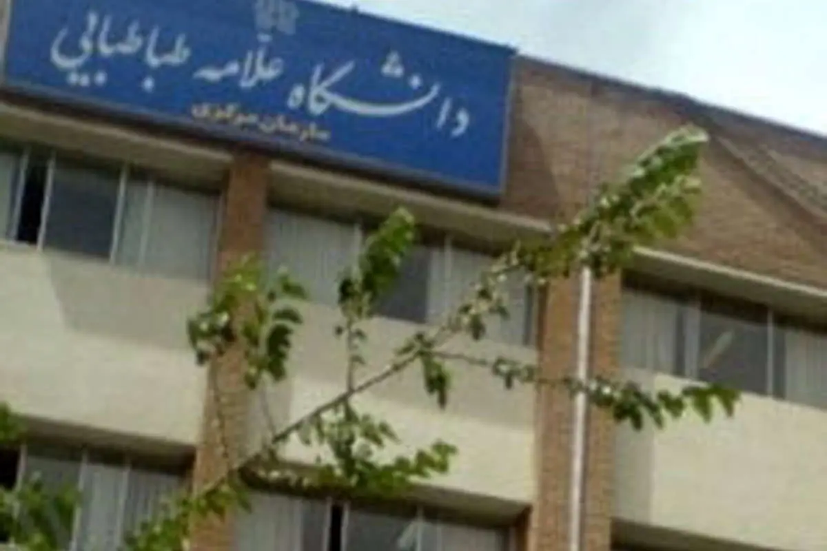 مورد عجیب دانشگاه علامه در جذب دانشجو