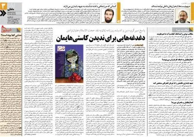 عکس> روزنامه دولت همچنان توجيه مي‌كند