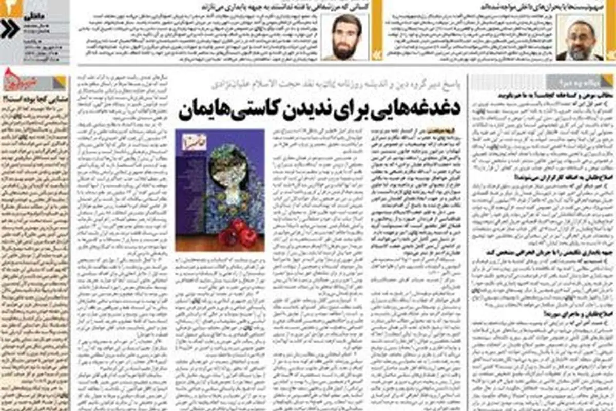 عکس> روزنامه دولت همچنان توجيه مي‌كند