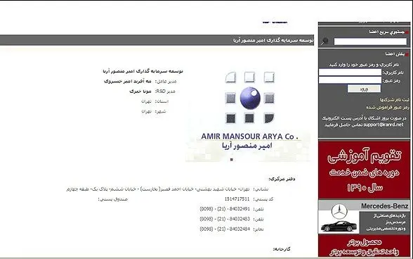 گروه امیر منصور آریا را بشناسید