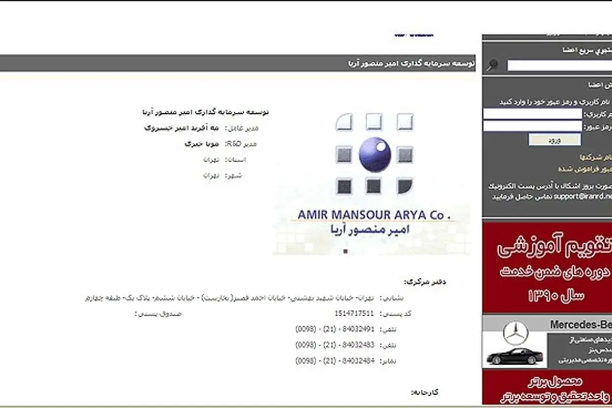 گروه امیر منصور آریا را بشناسید