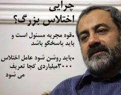 وقتی به پرونده‌های شفاف فساد اقتصادی رسیدگی نمی‌شود، بستر برای فسادهای بزرگ فراهم می‌شود
