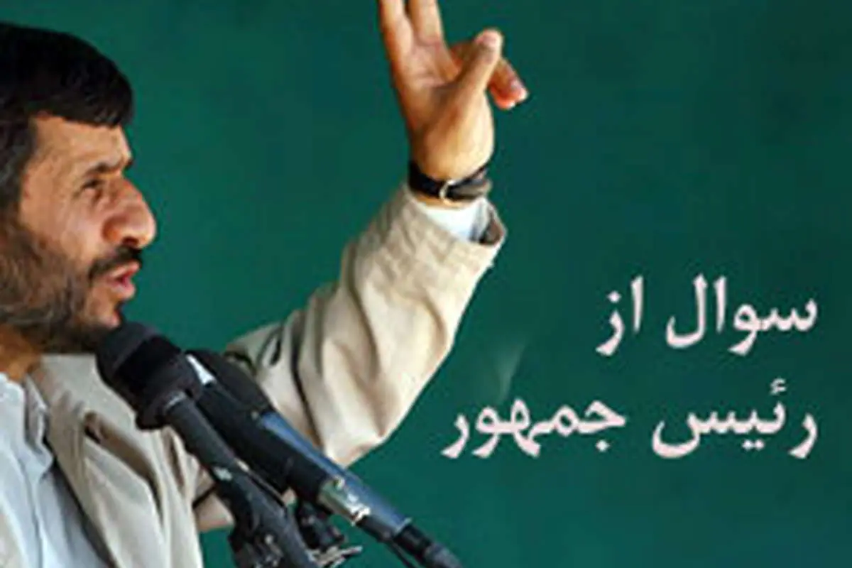 کار از این حرفها گذشته است، باید سوال از رئیس جمهور مطرح شود
