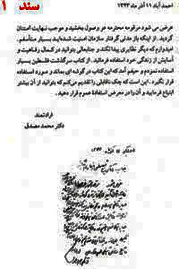چک دکتر مصدق در وجه هاشمی+ تصویر