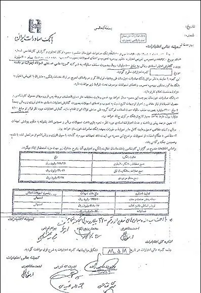 مدارک>ردپای هیئت مدیره بانک صادرات در اختلاس بزرگ
