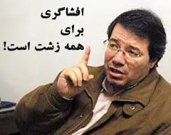 شعارهای "افشا کن، افشا کن" هنوز هم در گوش ماست!