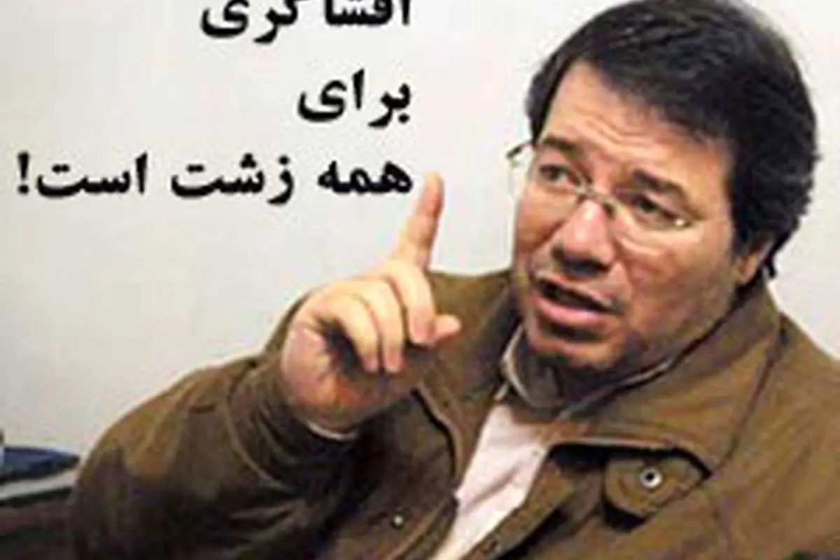 شعارهای "افشا کن، افشا کن" هنوز هم در گوش ماست!