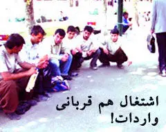 ارائه آمار تخمینی قابل قبول نیست/ این آمار مشکل اشتغال را حل نمی‌کند