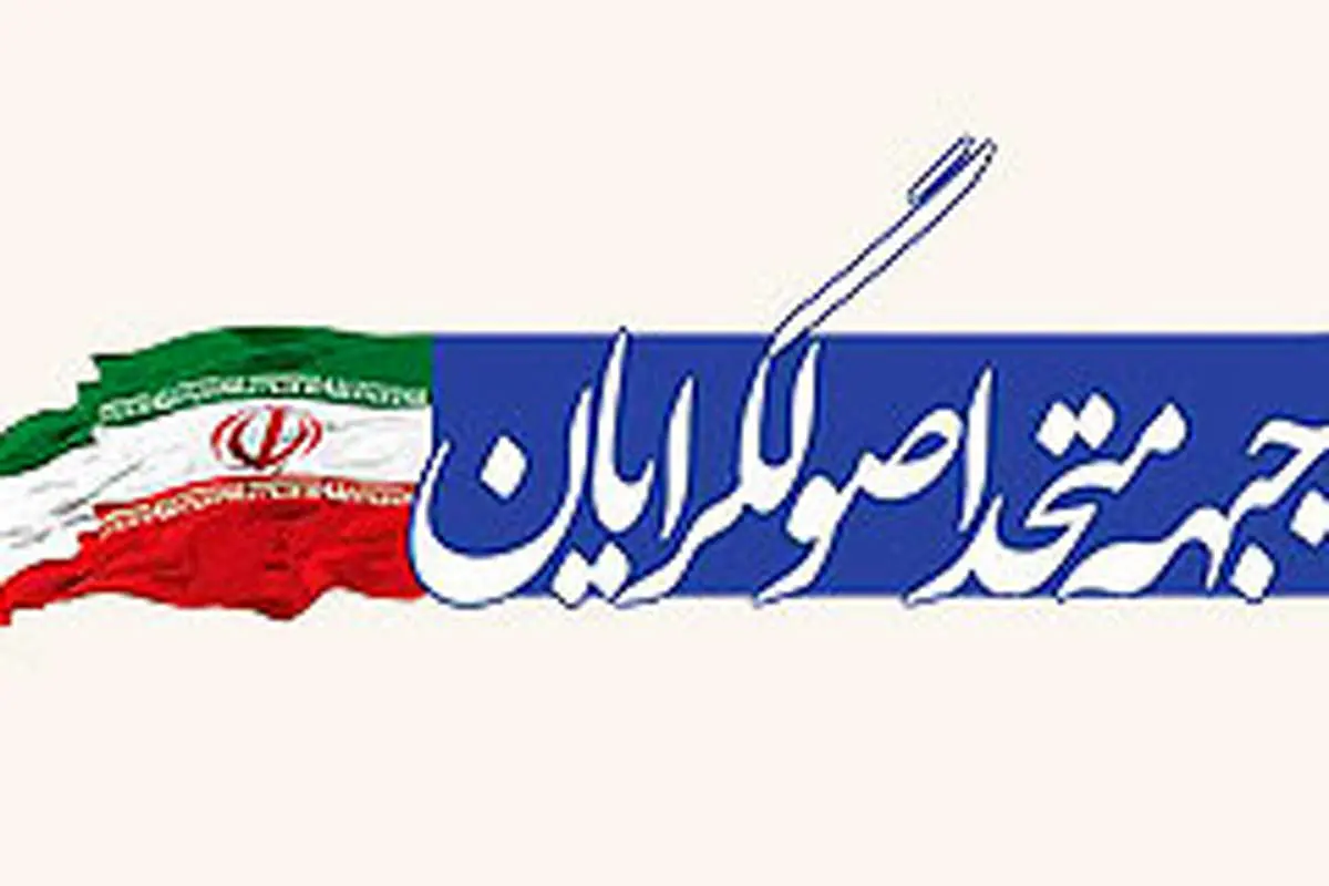 «لیست هایی نامرئی» در مقابل «جبهه متحد اصولگرایان»