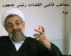 آقای احمدی‌نژاد صبور باش!