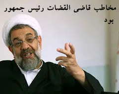 آقای احمدی‌نژاد صبور باش!