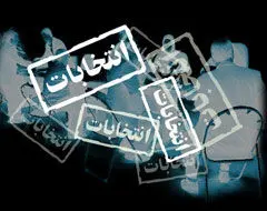 ثبت نام از نامزدهای نهمین دوره انتخابات مجلس آغاز شد