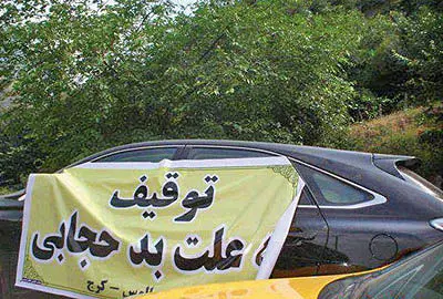 توقیف خودرو به دلیل بدحجابی سرنشین+ عکس