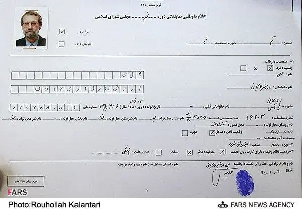عکس/ معافیت سربازی علی لاریجانی