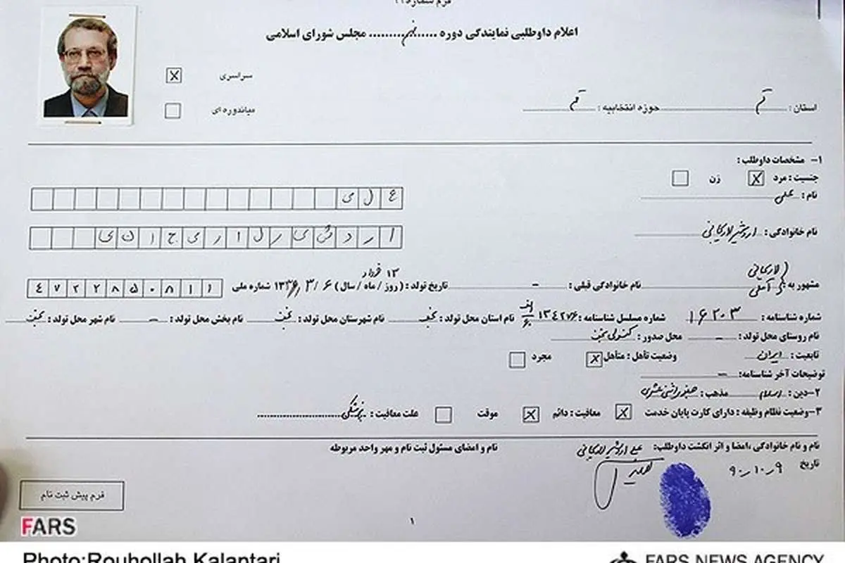عکس/ معافیت سربازی علی لاریجانی