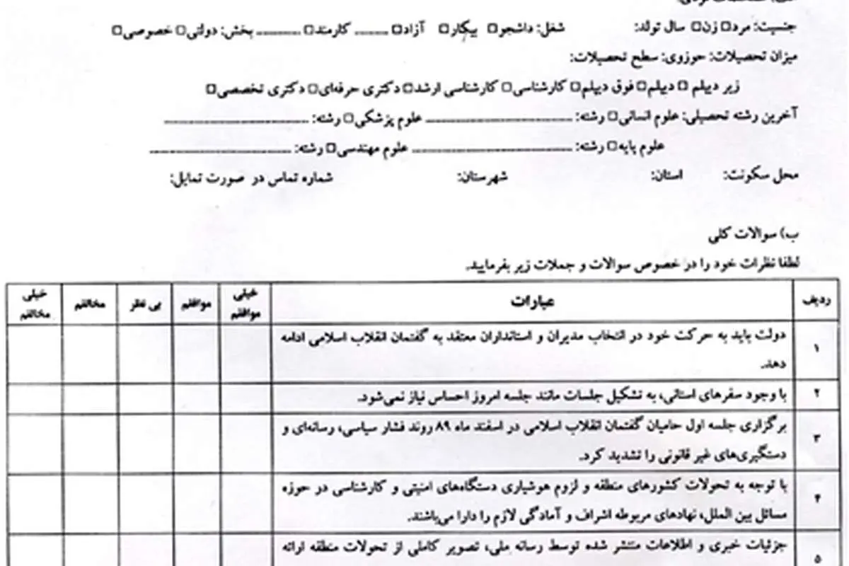 نظرسنجی جالب مشایی و جوانفکر در نشست هواداران دولت+ تصویر