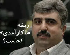 باید قبیله‌گرایی به حداقل برسد/ مدیران  باید براساس شایسته‌سالاری انتخاب شوند