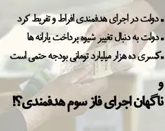 اجرای فاز سوم هدفمندی، مشکلات اقتصادی را بیشتر خواهد کرد