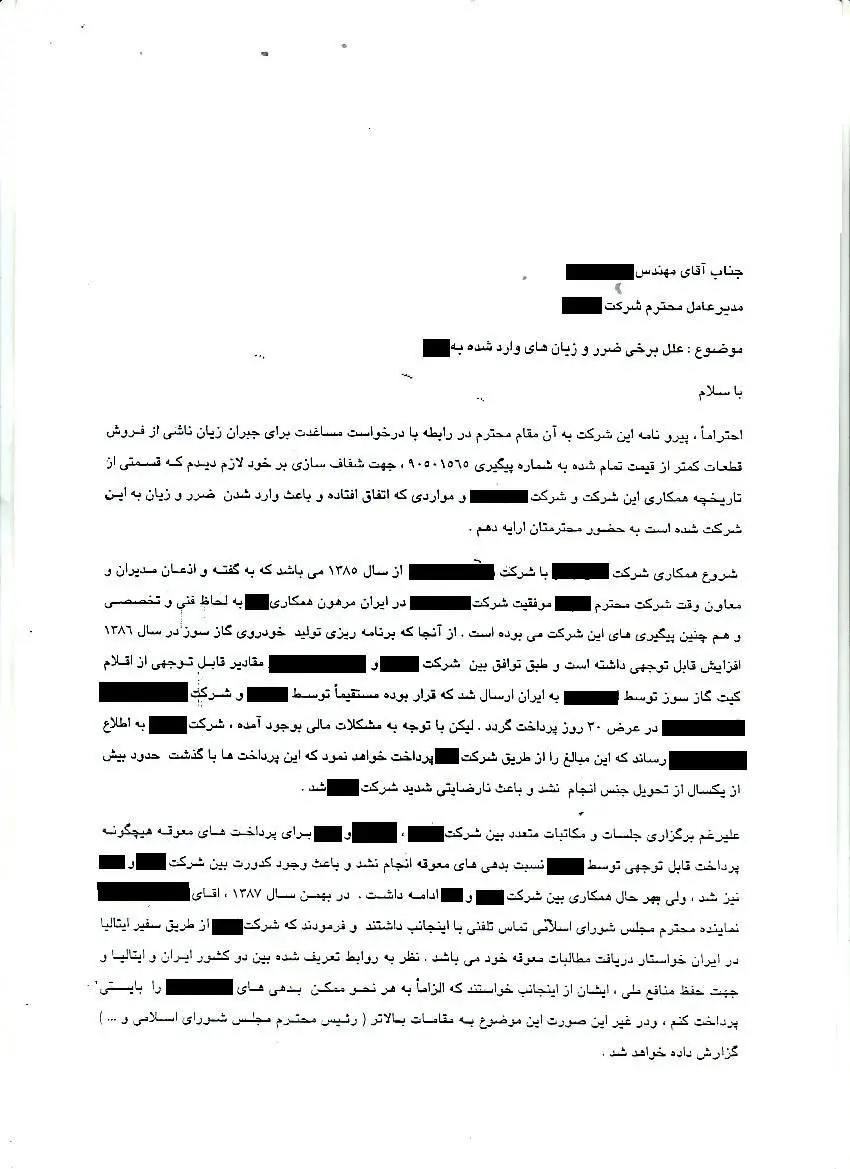 وساطت یک نمانیده برای یک شرکت خارجی+ سند