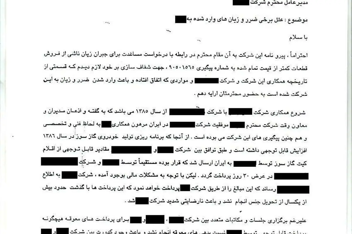 وساطت یک نمانیده برای یک شرکت خارجی+ سند