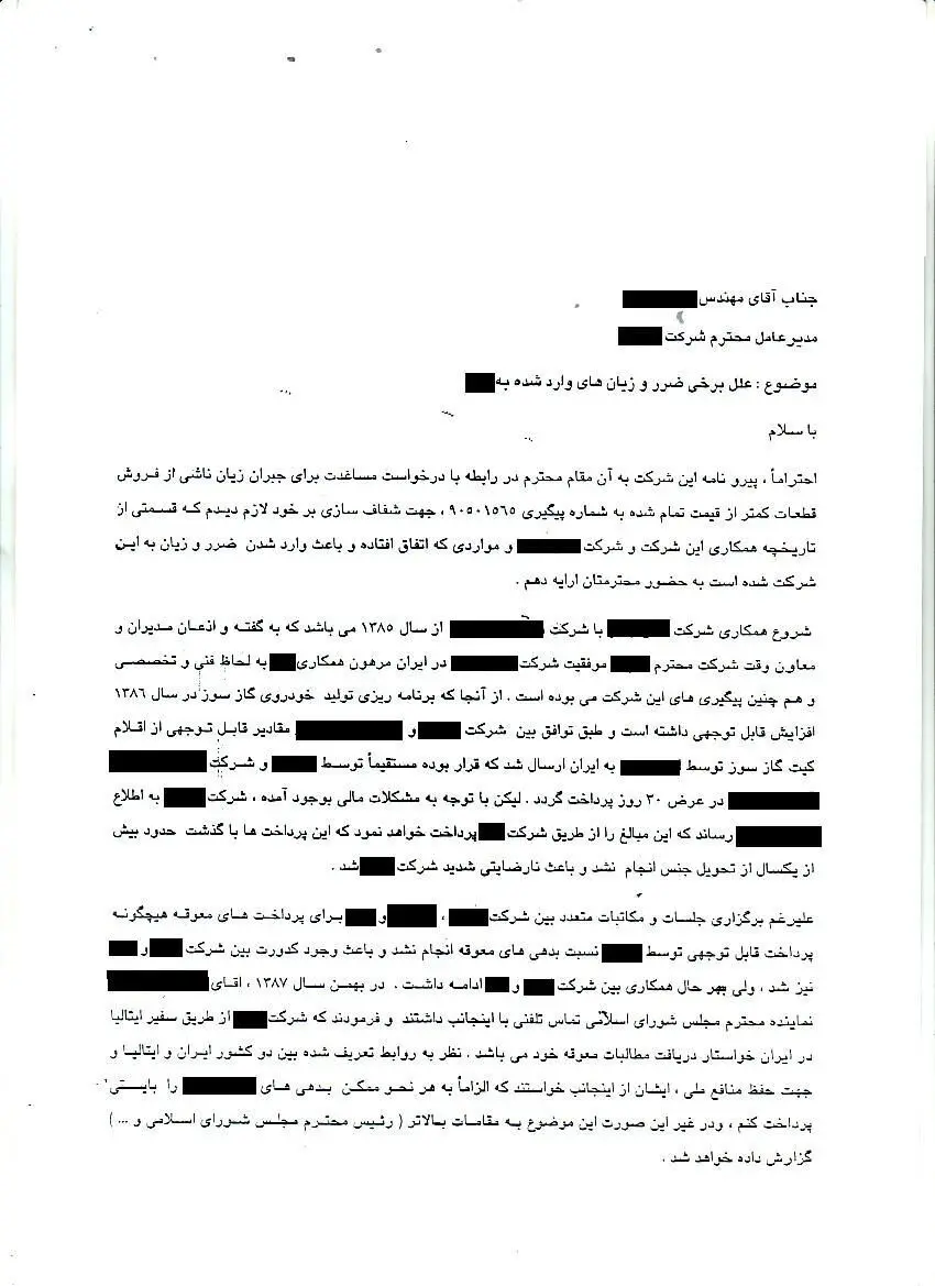 وساطت یک نمانیده برای یک شرکت خارجی+ سند
