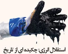 یک قرن و نیم وابستگی غرب به نفت