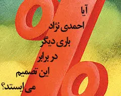 تاثیرات ضدتورمی بالا بردن نرخ سود بانکی آنی است/ قیمت طلا و ارز  کنترل می‌شود
