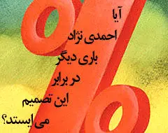 تاثیرات ضدتورمی بالا بردن نرخ سود بانکی آنی است/ قیمت طلا و ارز  کنترل می‌شود