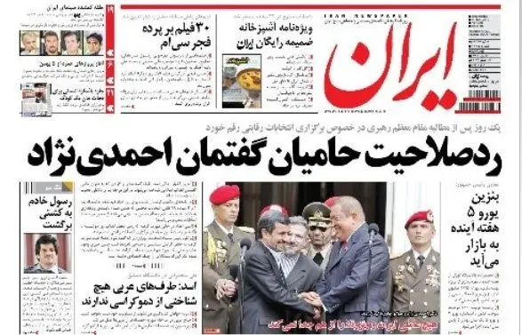 عكس/ تیتر جالب روزنامه دولت