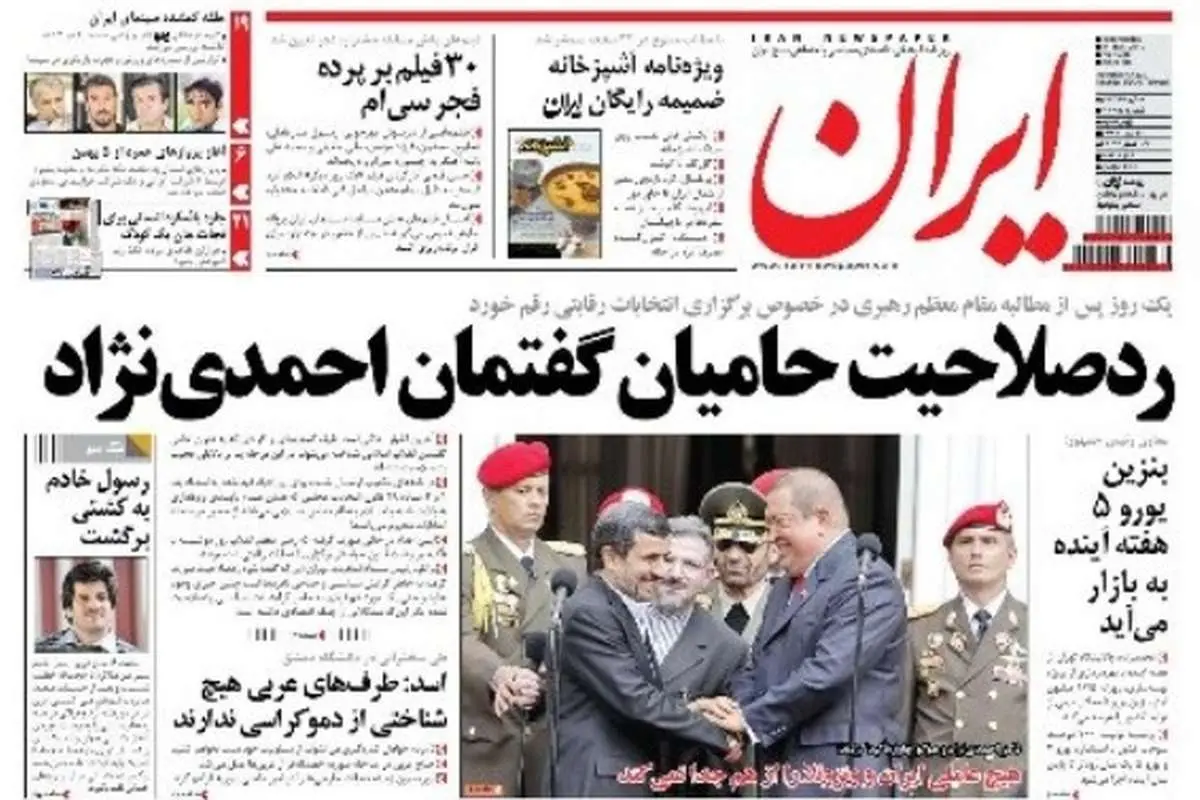 عكس/ تیتر جالب روزنامه دولت