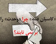 جبهه پایداری با بحث فتنه به دنبال تضعیف وحدت است