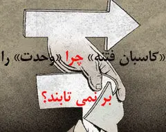 جبهه پایداری با بحث فتنه به دنبال تضعیف وحدت است