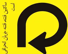 «ساکتین فتنه» فتنه جریان انحرافی است/ اصولگرایان وحدت نکنند، ممکن است در انتخابات ببازند