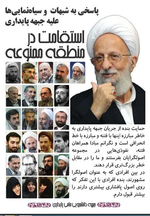 توزیع گسترده بولتن علیه آیت الله مهدوی کنی، جبهه متحد، ایثارگران و رهپویان+ عكس
