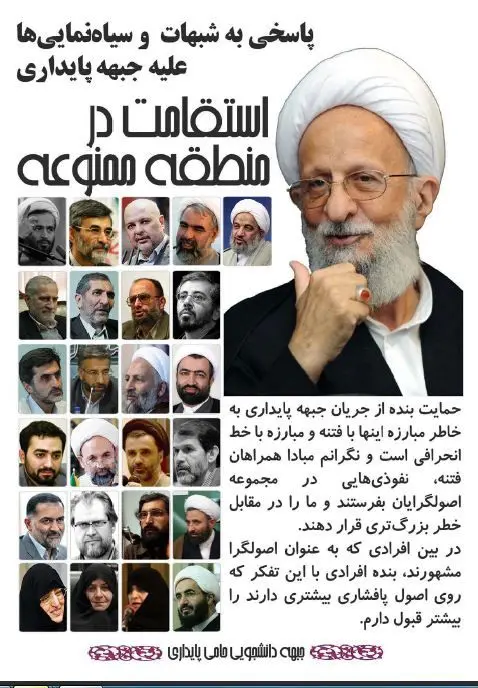 توزیع گسترده بولتن علیه آیت الله مهدوی کنی، جبهه متحد، ایثارگران و رهپویان+ عكس
