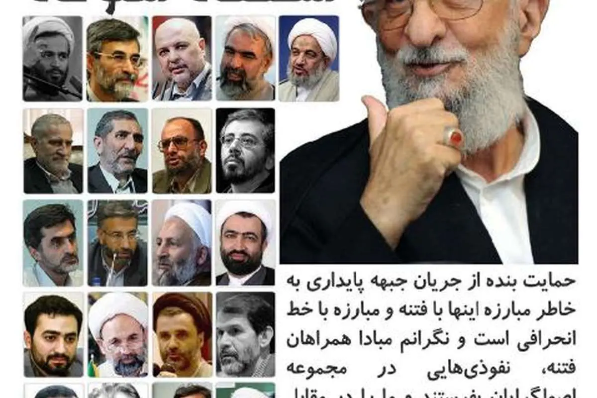 توزیع گسترده بولتن علیه آیت الله مهدوی کنی، جبهه متحد، ایثارگران و رهپویان+ عكس