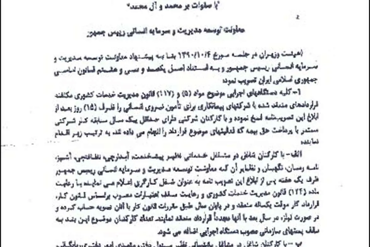 2 مصوبه متناقض دولت برای ساماندهی نیروهای شرکتی