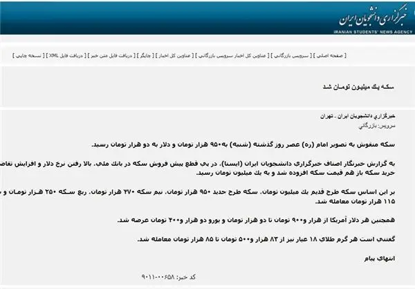 دولت از یک خبرگزاری دولتی شکایت می کند؟