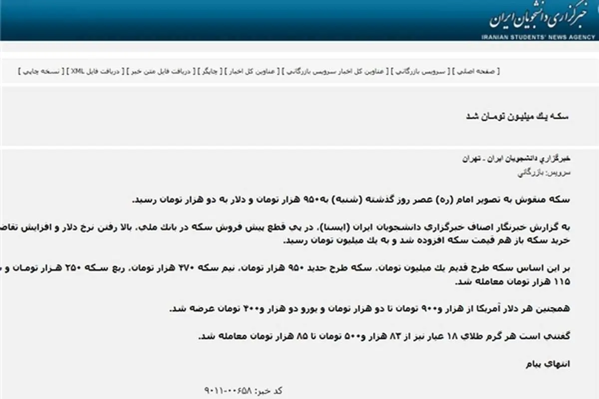 دولت از یک خبرگزاری دولتی شکایت می کند؟